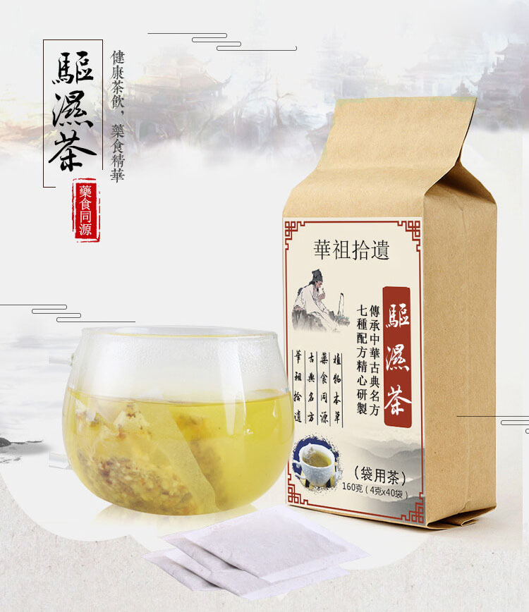 [新上架] 華祖拾遺祛濕茶-優惠買一送二